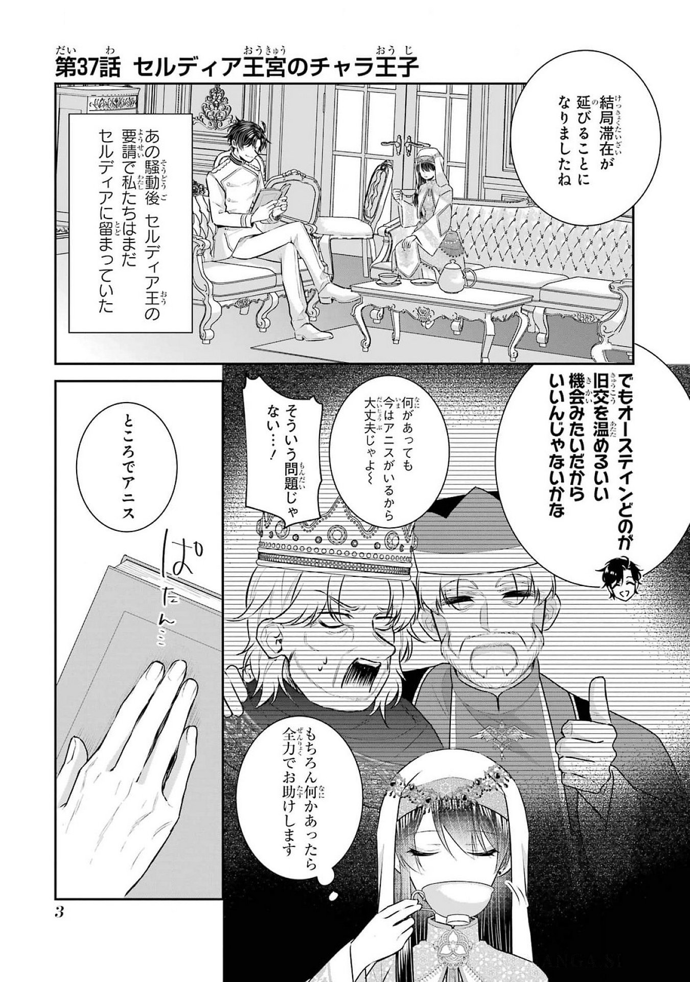 Seijo no hazu ga, Douyara Nottoraremashita Chapter 37 1ページ