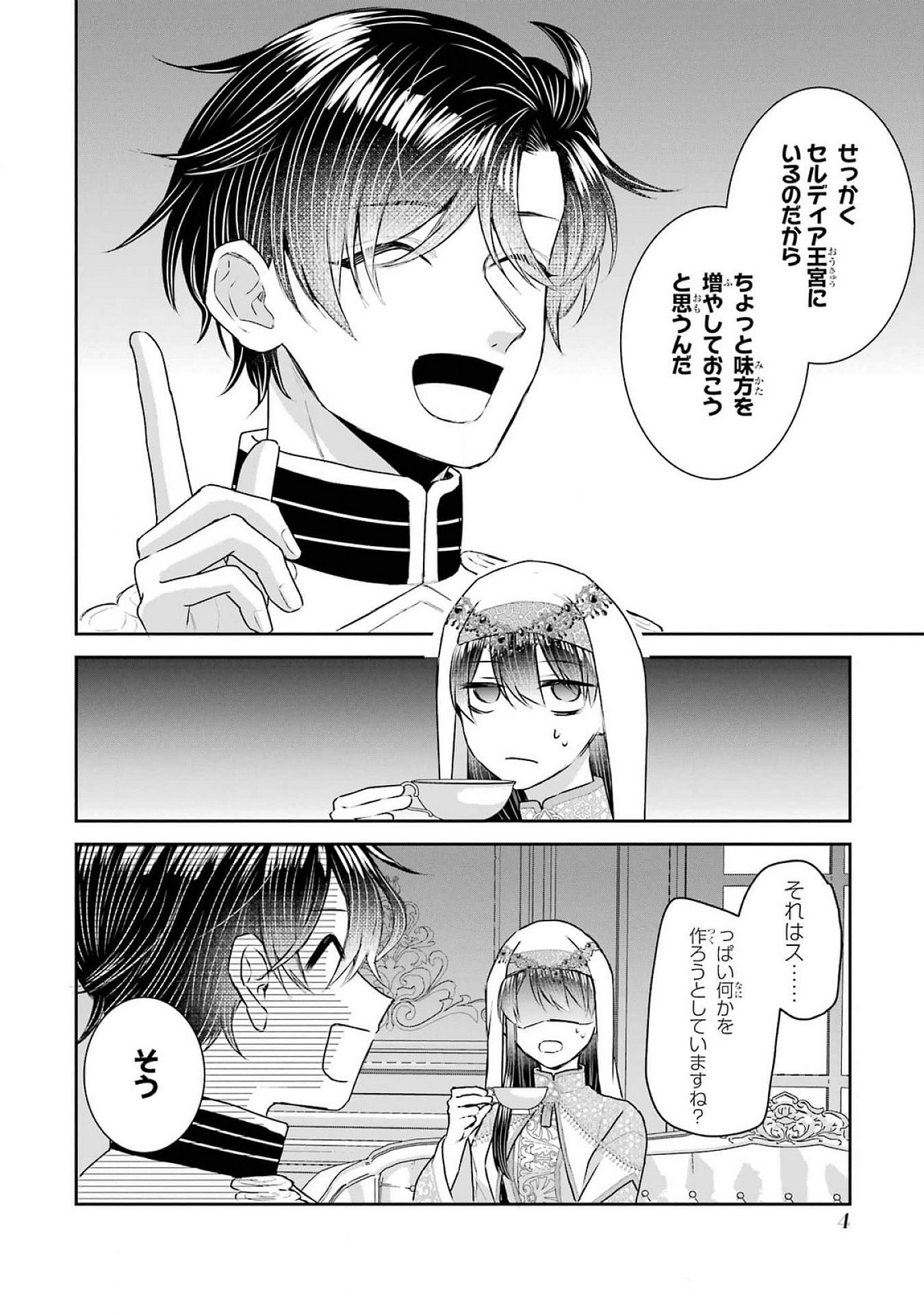Seijo no hazu ga, Douyara Nottoraremashita Chapter 37 2ページ