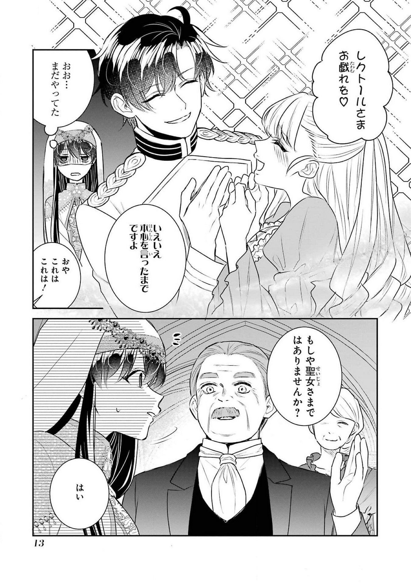 Seijo no hazu ga, Douyara Nottoraremashita Chapter 37 11ページ
