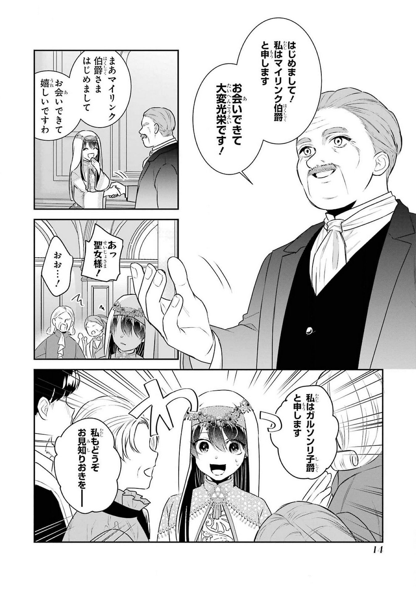 Seijo no hazu ga, Douyara Nottoraremashita Chapter 37 12ページ