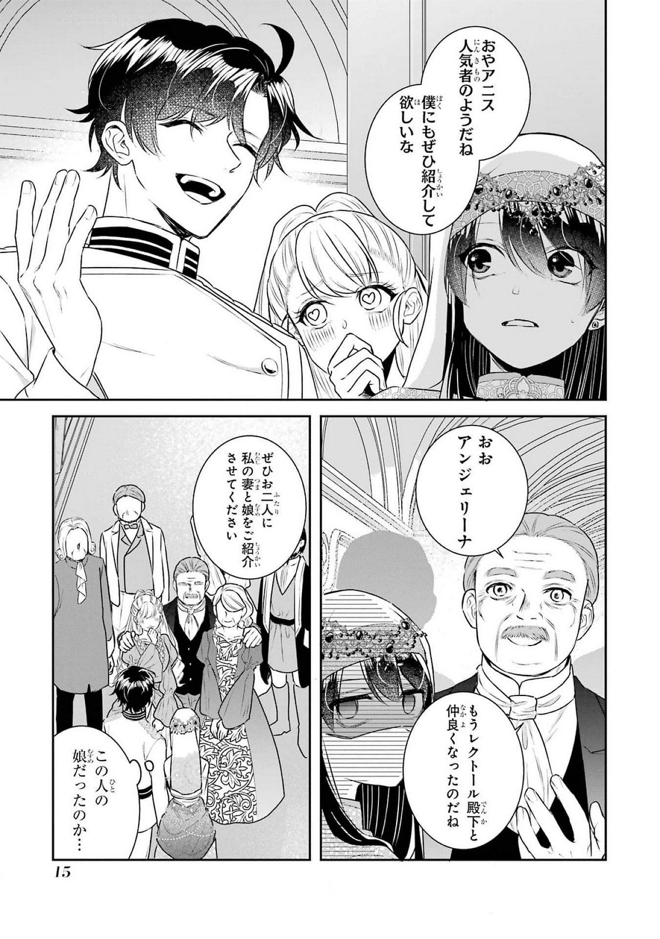 Seijo no hazu ga, Douyara Nottoraremashita Chapter 37 13ページ