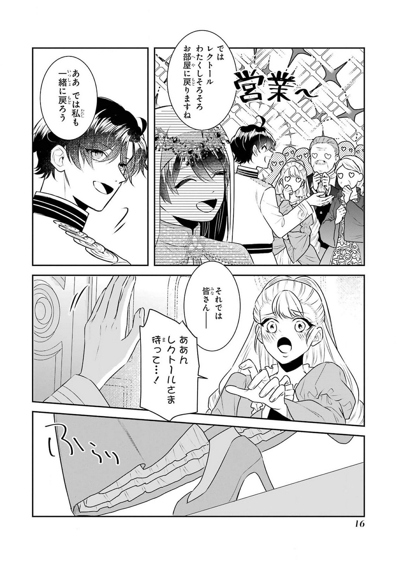 Seijo no hazu ga, Douyara Nottoraremashita Chapter 37 14ページ