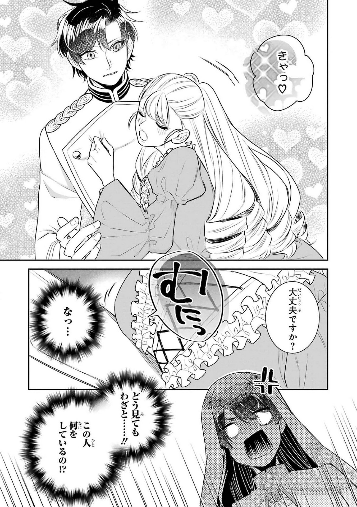Seijo no hazu ga, Douyara Nottoraremashita Chapter 37 15ページ