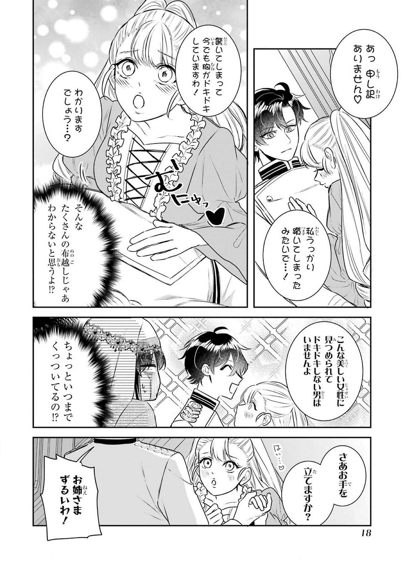 Seijo no hazu ga, Douyara Nottoraremashita Chapter 37 16ページ