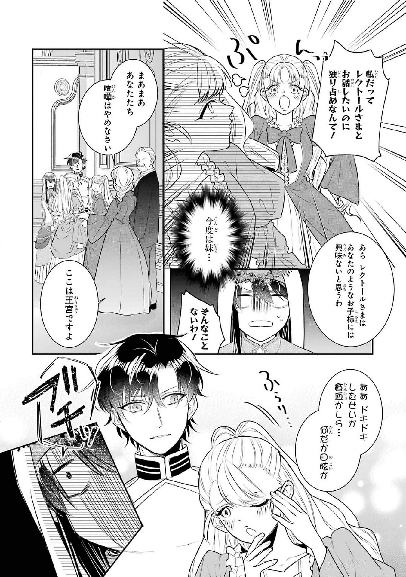 Seijo no hazu ga, Douyara Nottoraremashita Chapter 37 17ページ