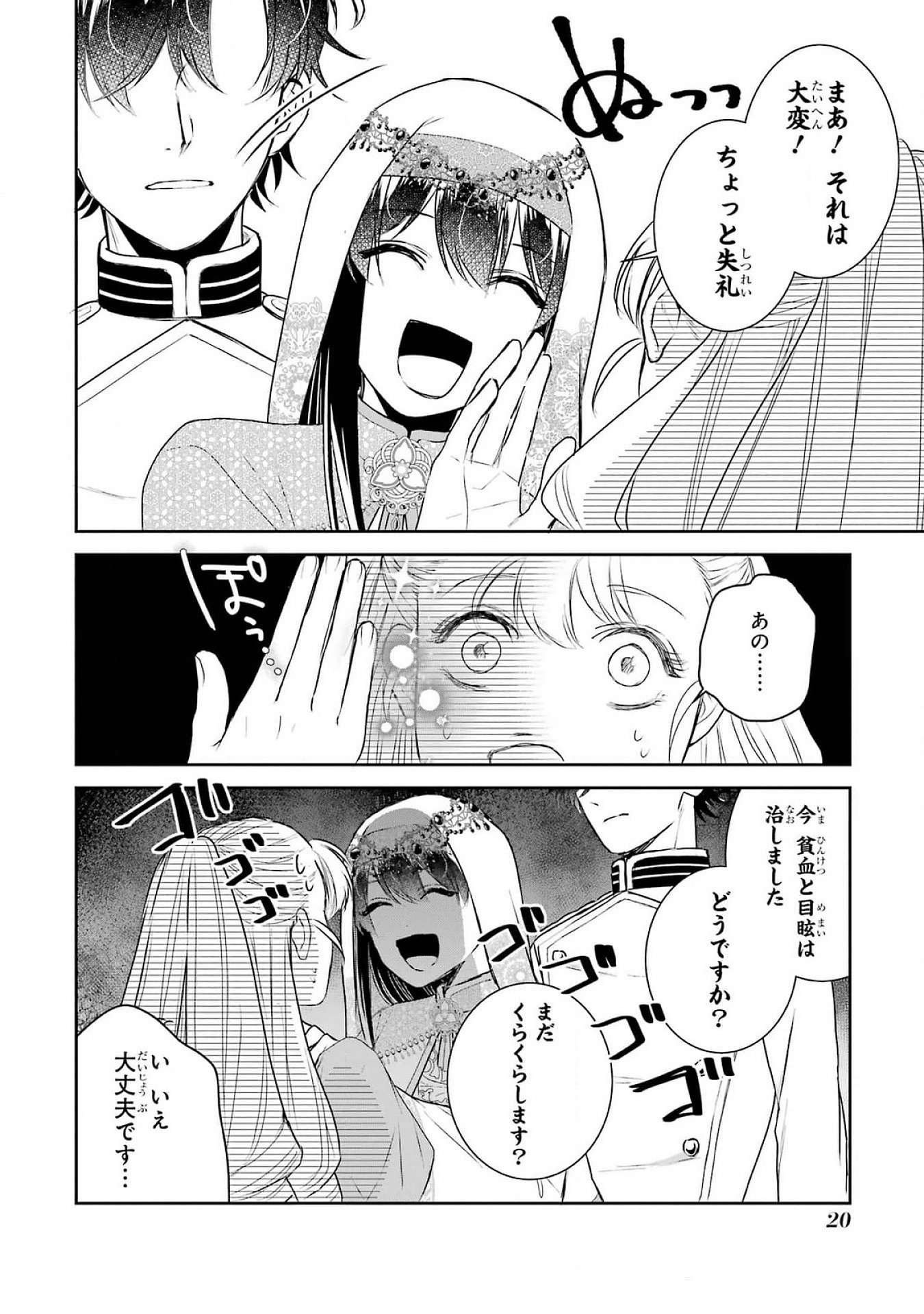 Seijo no hazu ga, Douyara Nottoraremashita Chapter 37 18ページ