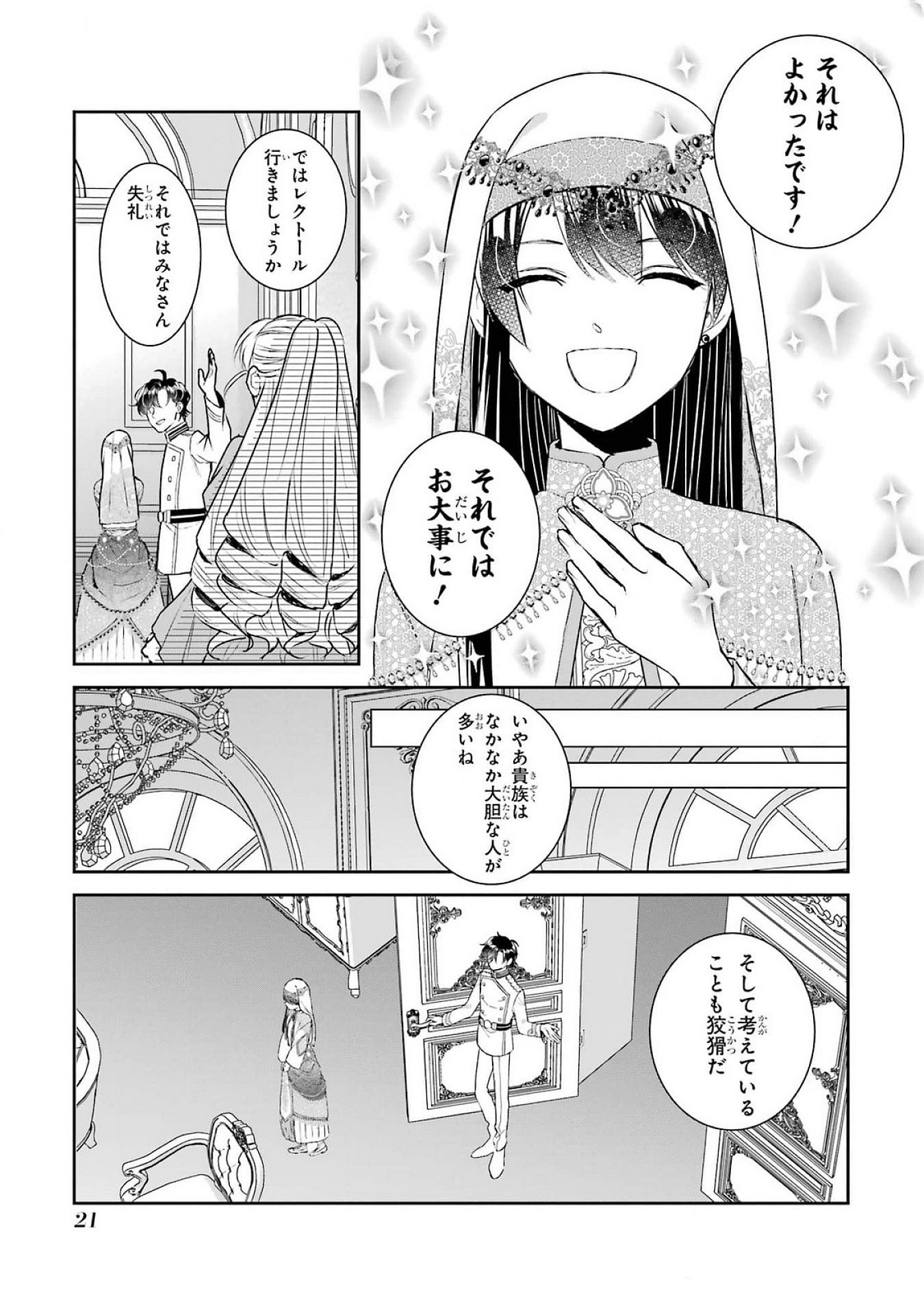 Seijo no hazu ga, Douyara Nottoraremashita Chapter 37 19ページ