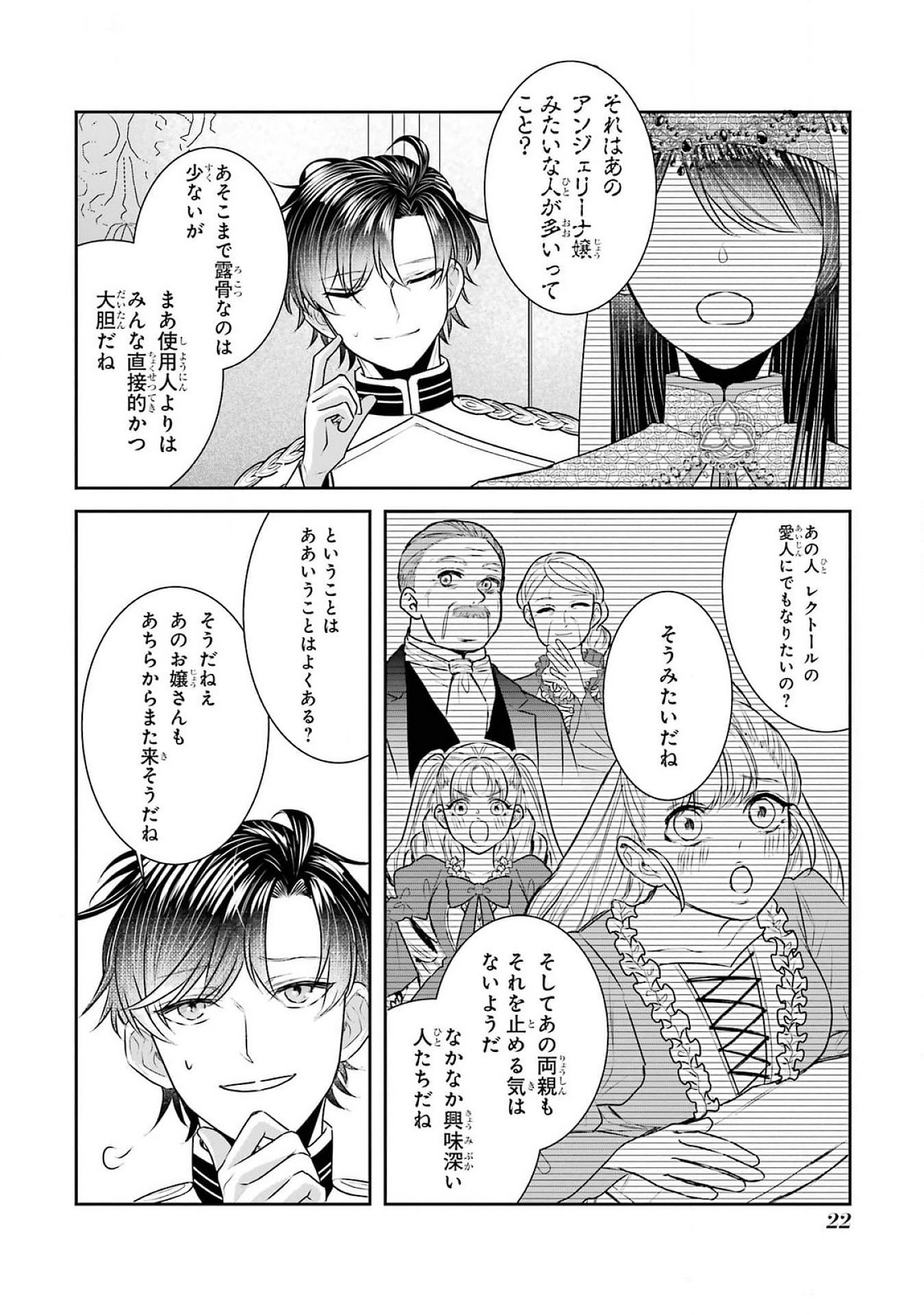 Seijo no hazu ga, Douyara Nottoraremashita Chapter 37 20ページ