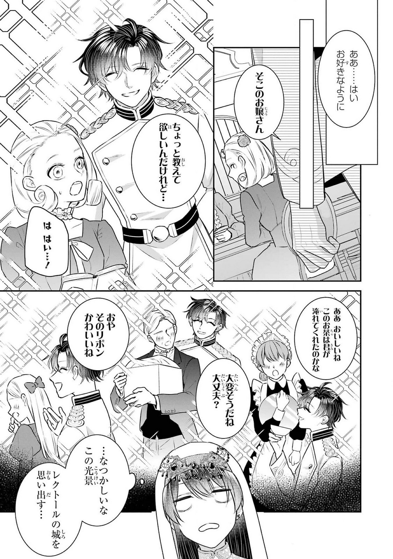Seijo no hazu ga, Douyara Nottoraremashita Chapter 37 3ページ