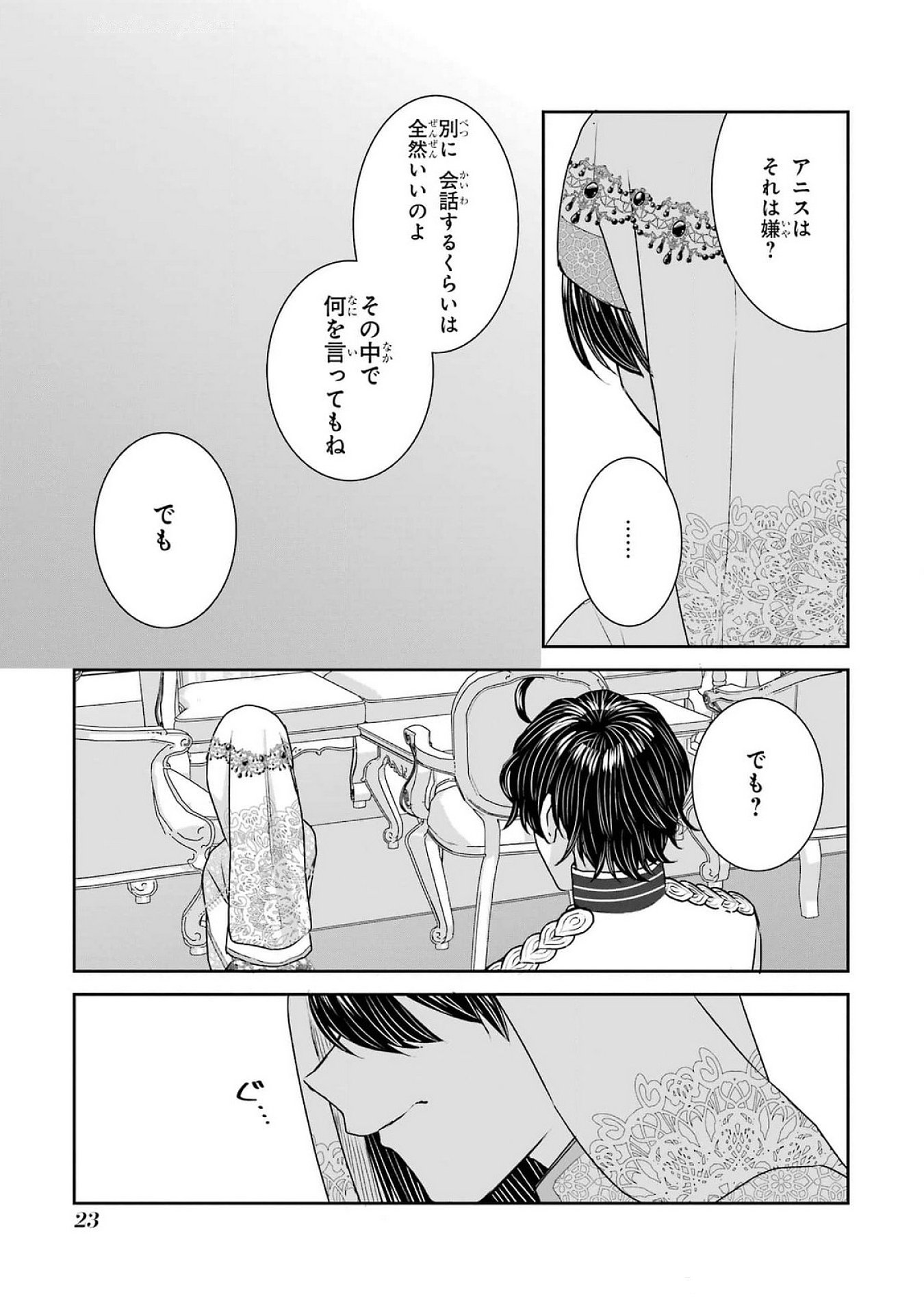 Seijo no hazu ga, Douyara Nottoraremashita Chapter 37 21ページ