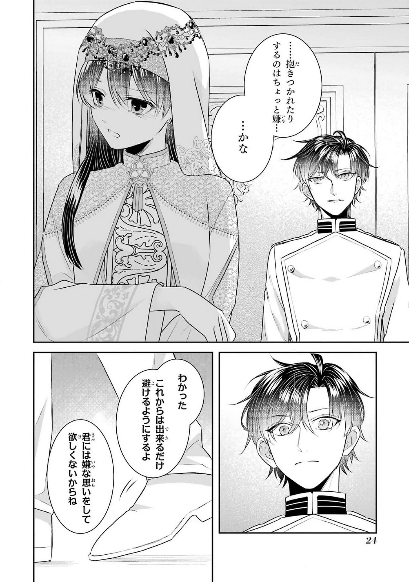 Seijo no hazu ga, Douyara Nottoraremashita Chapter 37 22ページ