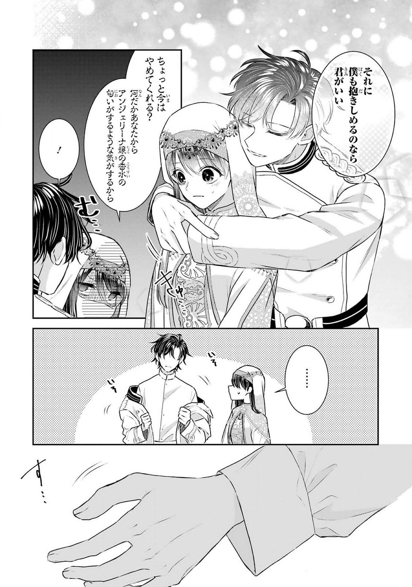 Seijo no hazu ga, Douyara Nottoraremashita Chapter 37 23ページ