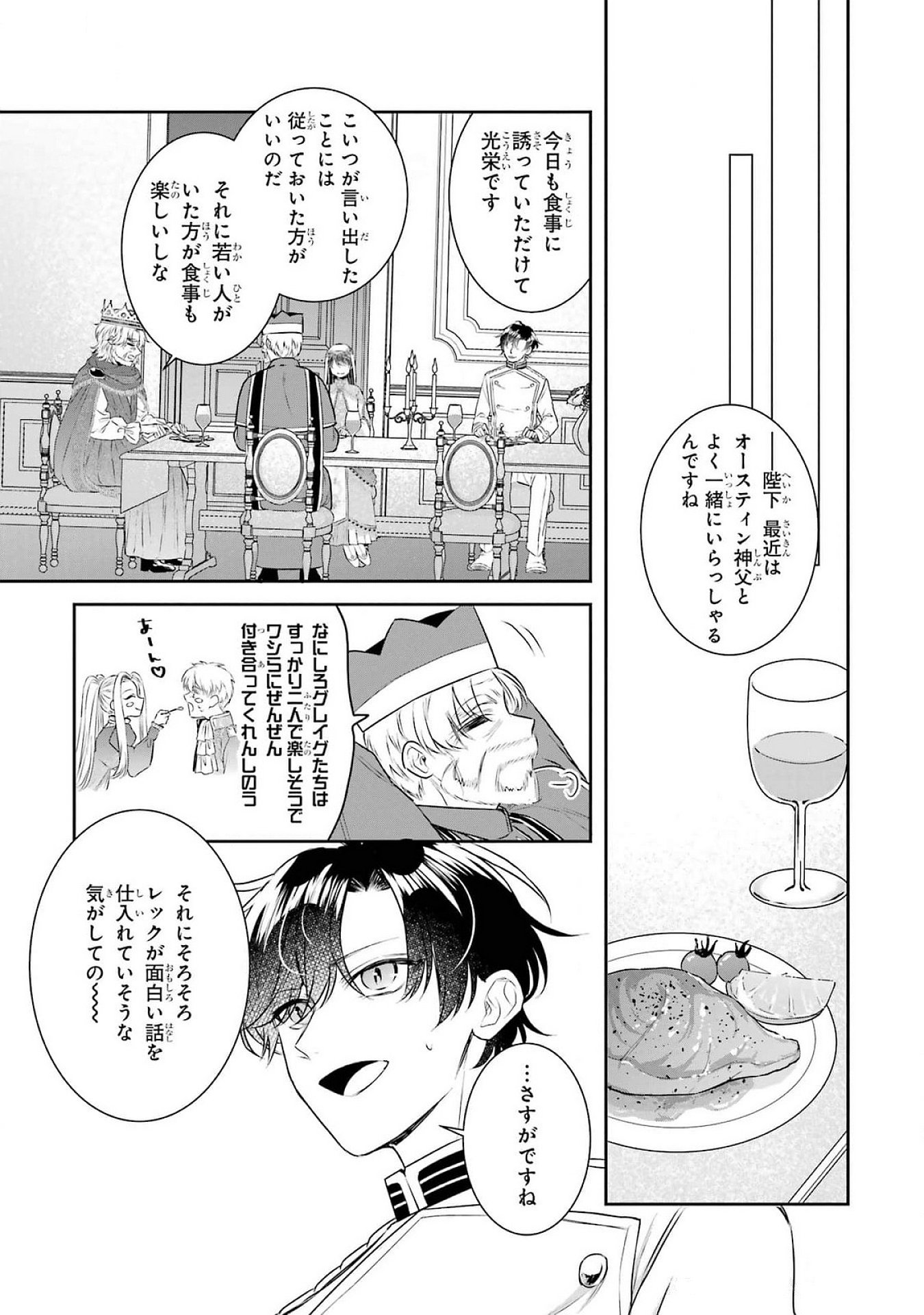 Seijo no hazu ga, Douyara Nottoraremashita Chapter 37 25ページ
