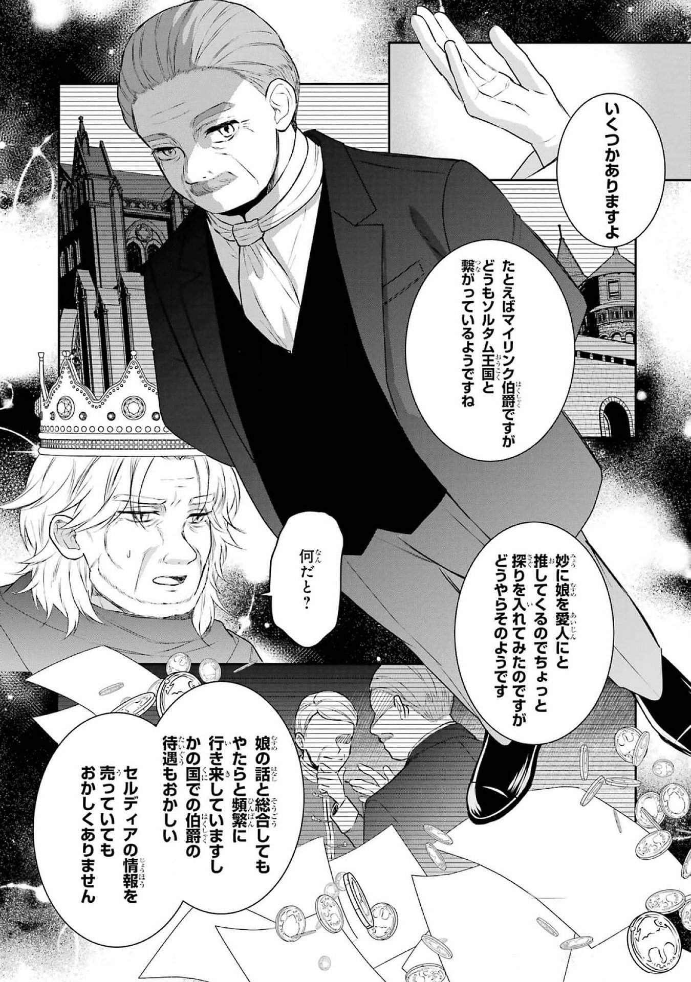 Seijo no hazu ga, Douyara Nottoraremashita Chapter 37 26ページ