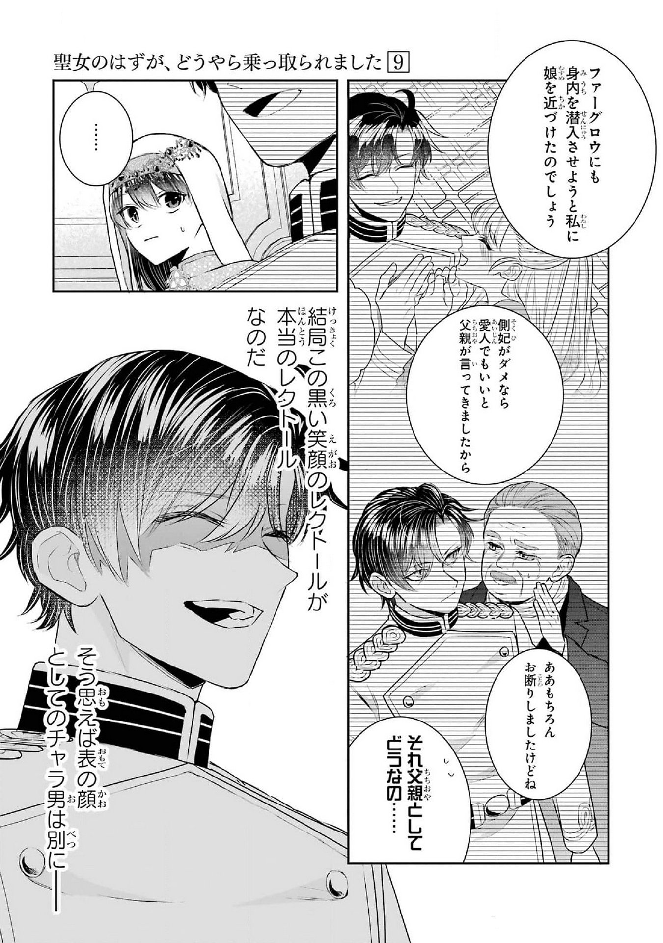 Seijo no hazu ga, Douyara Nottoraremashita Chapter 37 27ページ