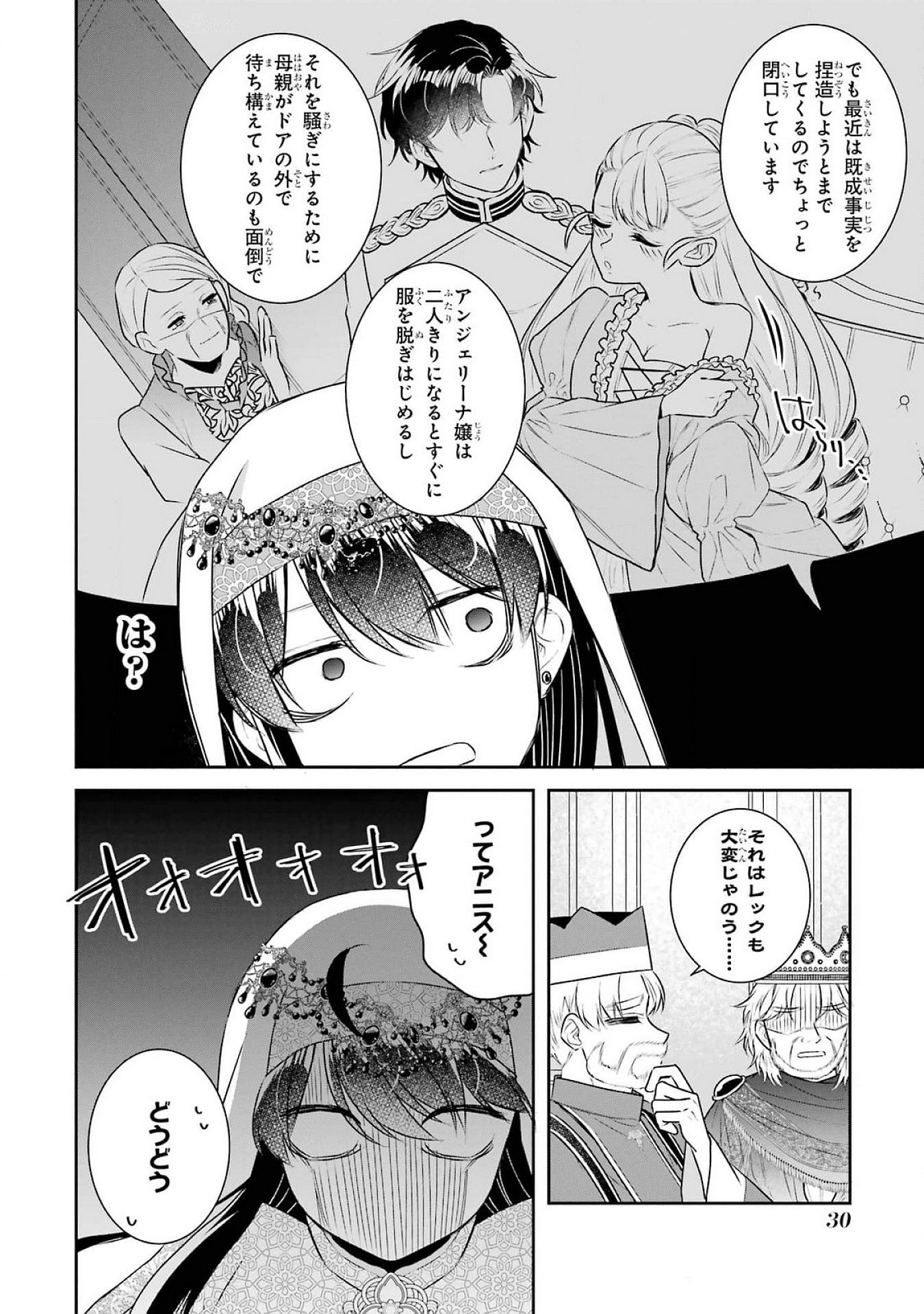 Seijo no hazu ga, Douyara Nottoraremashita Chapter 37 28ページ