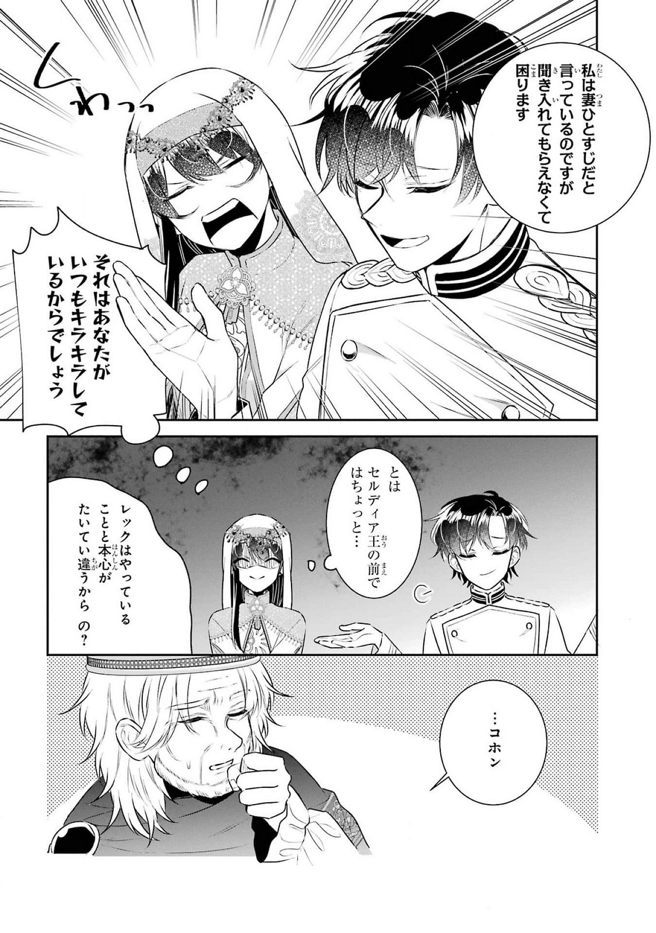 Seijo no hazu ga, Douyara Nottoraremashita Chapter 37 29ページ