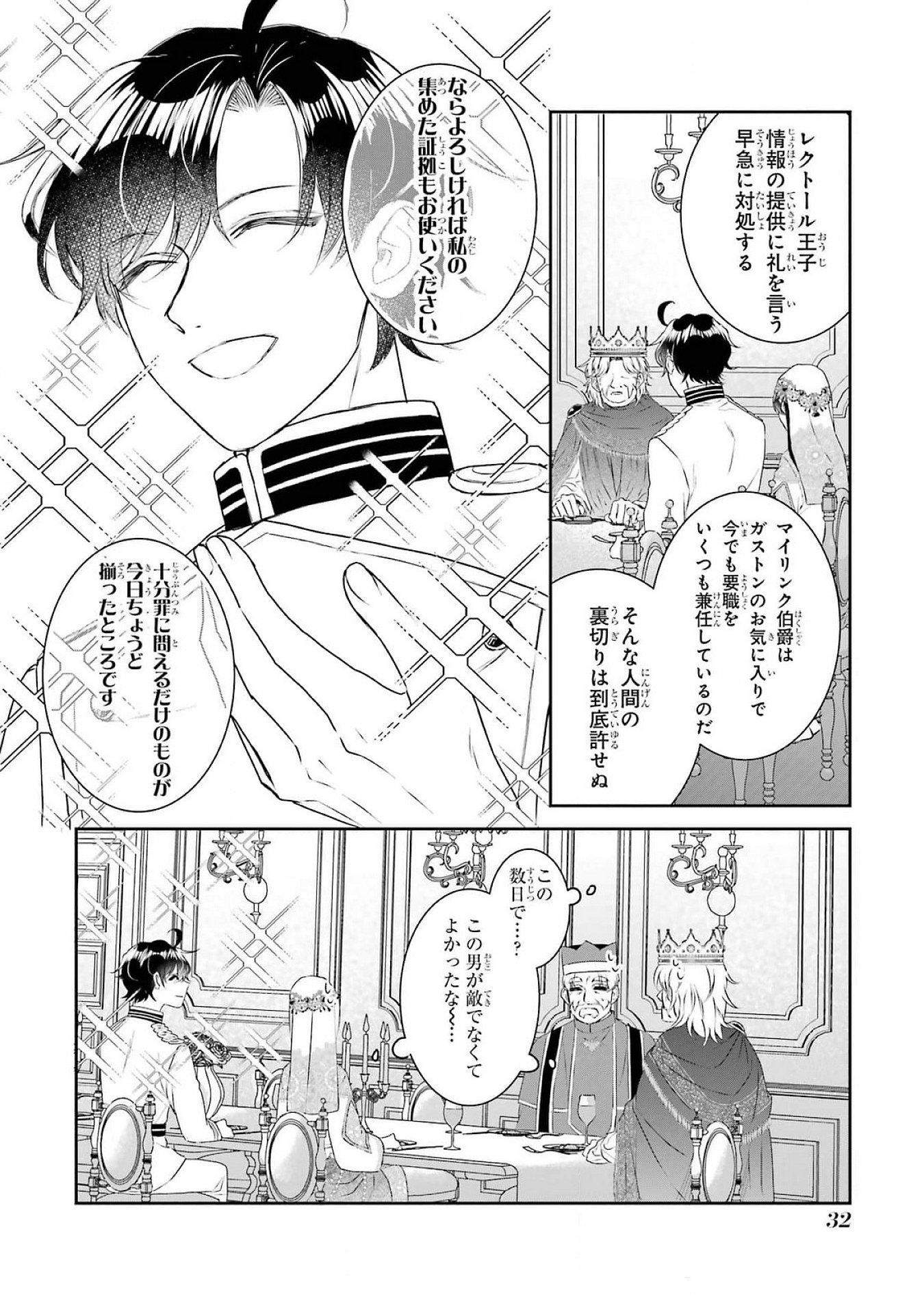 Seijo no hazu ga, Douyara Nottoraremashita Chapter 37 30ページ