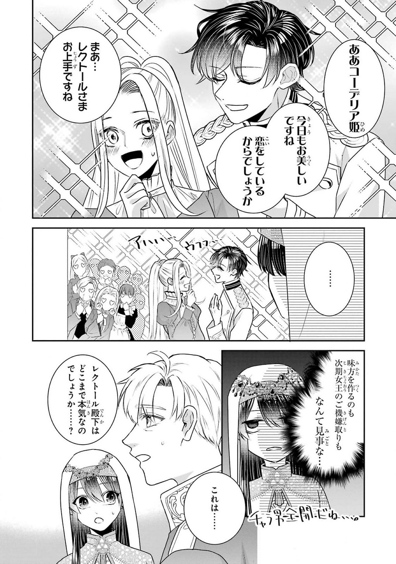 Seijo no hazu ga, Douyara Nottoraremashita Chapter 37 4ページ