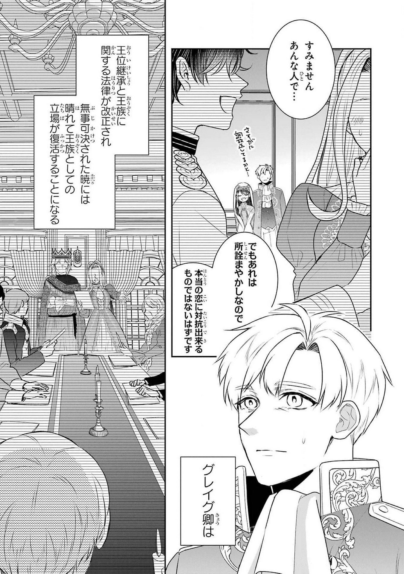 Seijo no hazu ga, Douyara Nottoraremashita Chapter 37 5ページ