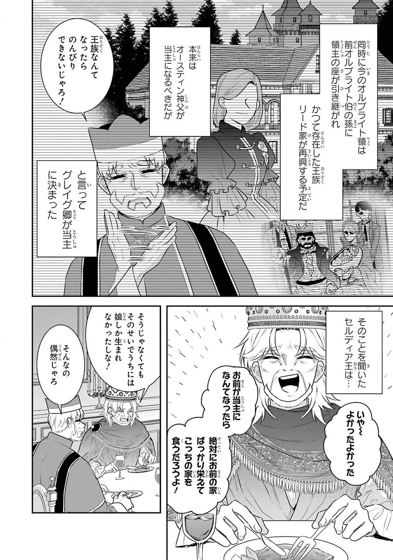 Seijo no hazu ga, Douyara Nottoraremashita Chapter 37 6ページ