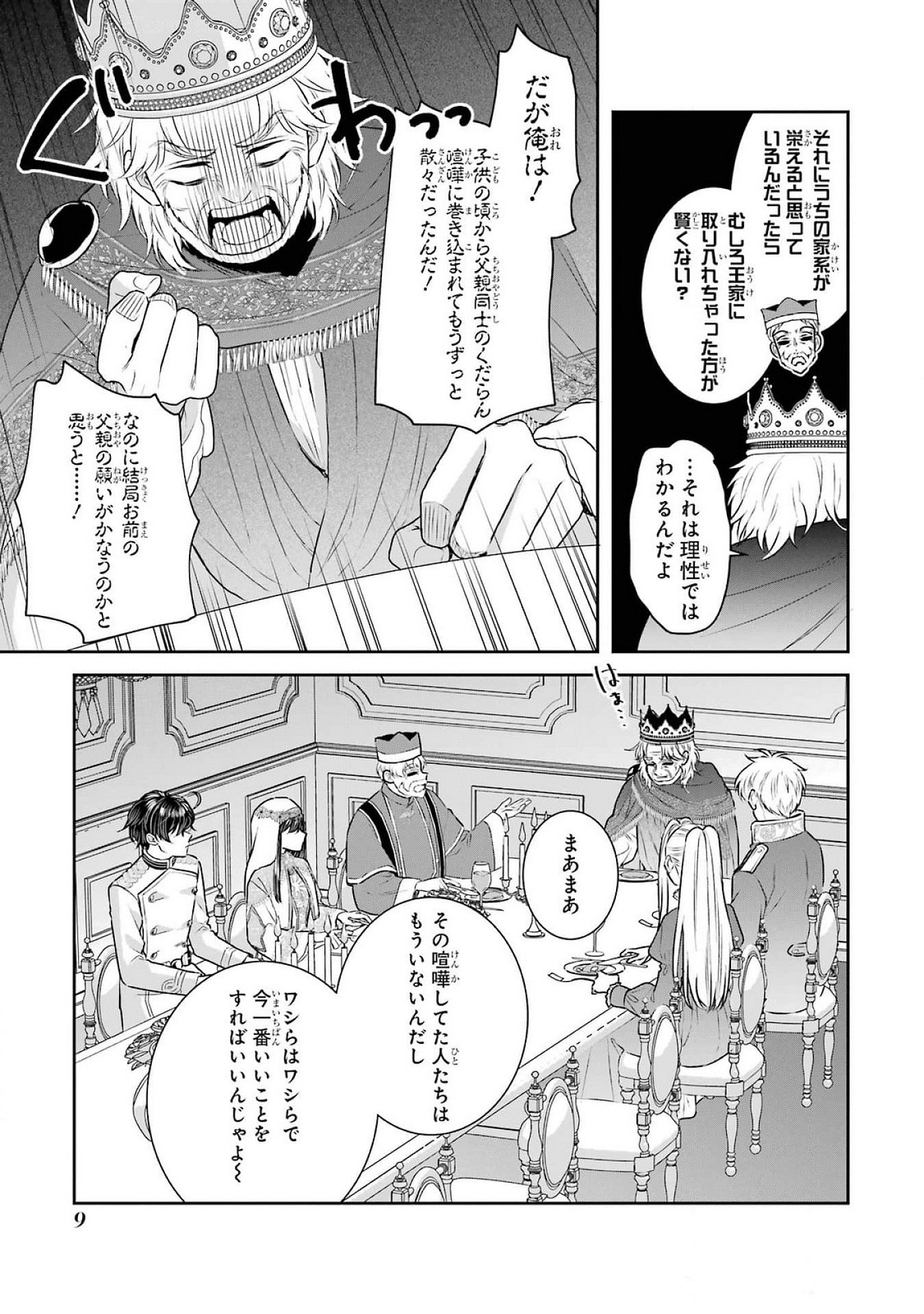 Seijo no hazu ga, Douyara Nottoraremashita Chapter 37 7ページ