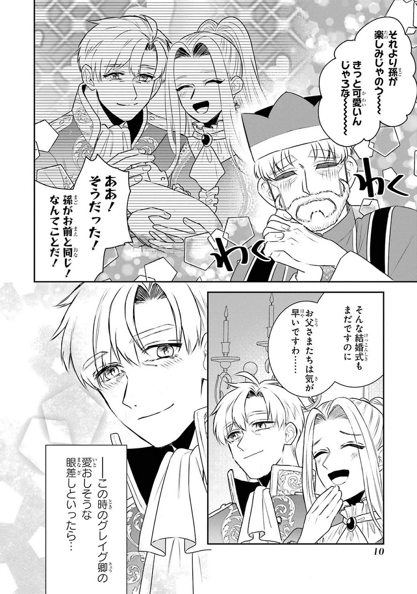 Seijo no hazu ga, Douyara Nottoraremashita Chapter 37 8ページ