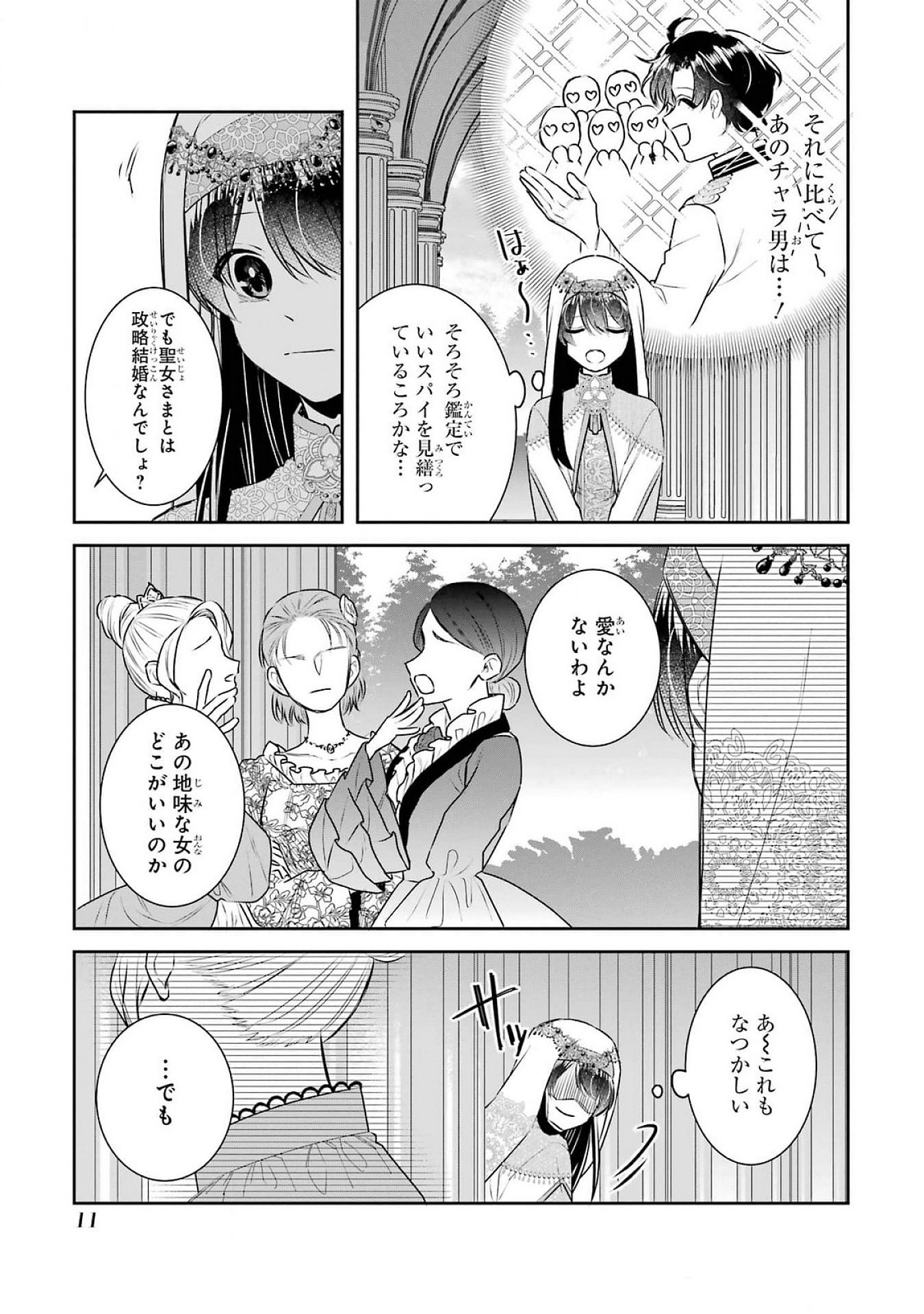 Seijo no hazu ga, Douyara Nottoraremashita Chapter 37 9ページ