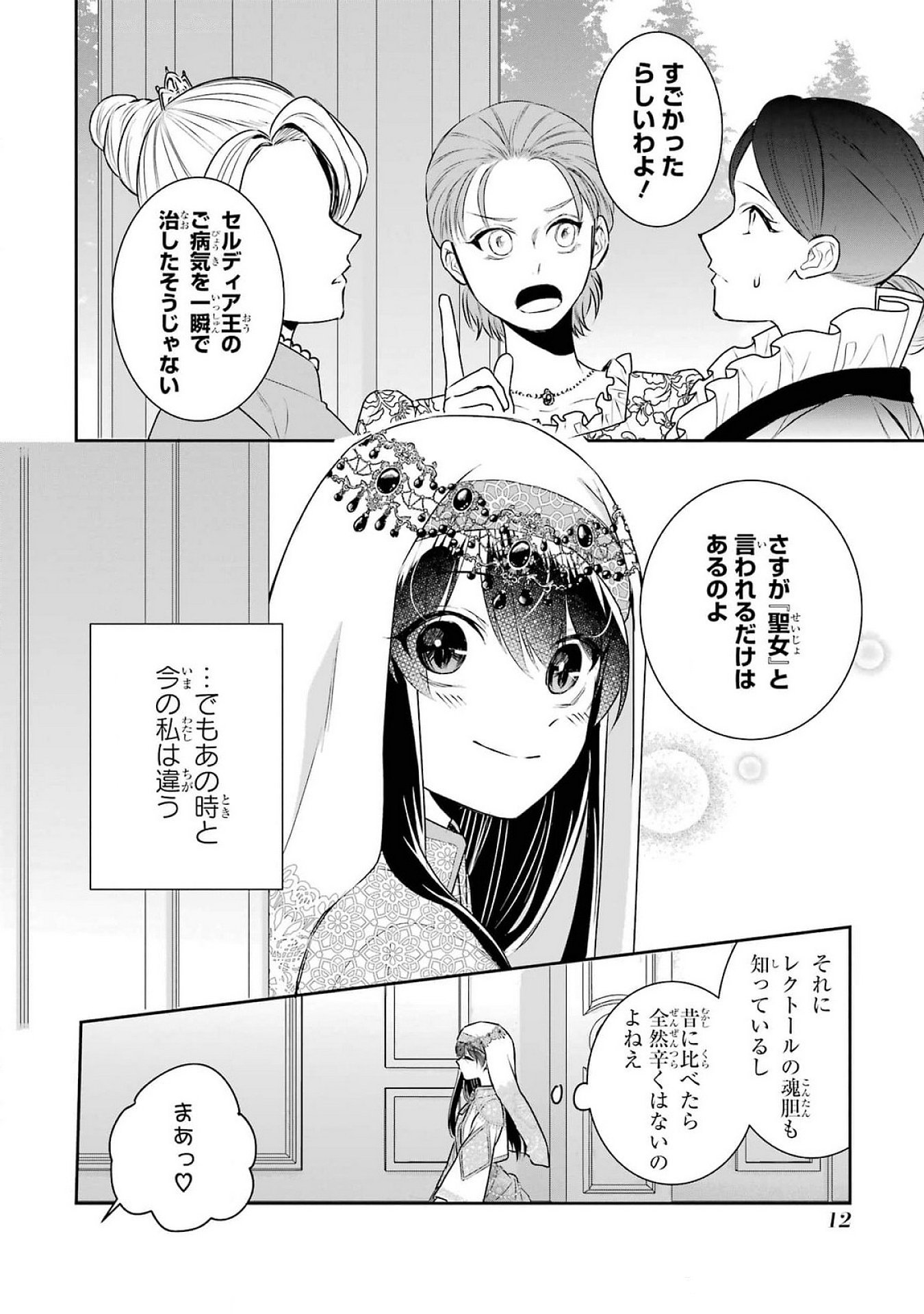 Seijo no hazu ga, Douyara Nottoraremashita Chapter 37 10ページ