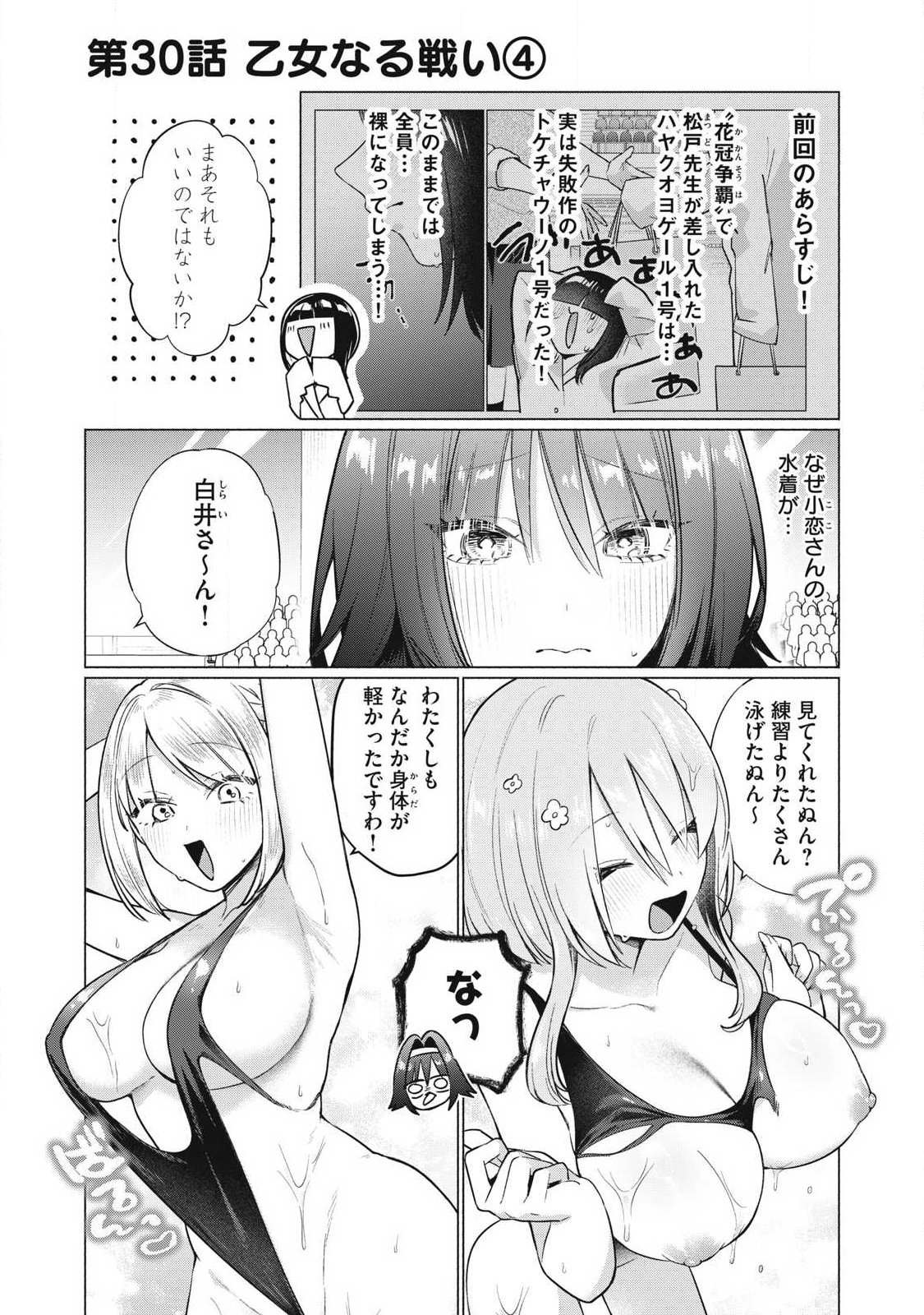 Otome no Okazu Chapter 30 1ページ