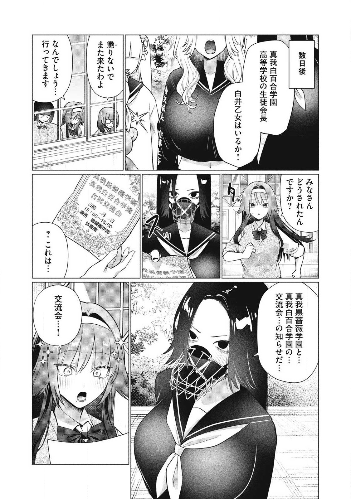 Otome no Okazu Chapter 30 12ページ