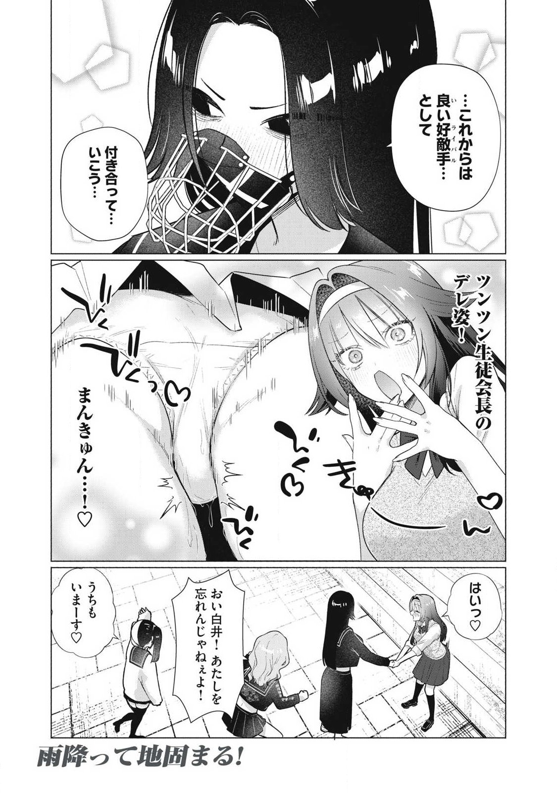 Otome no Okazu Chapter 30 13ページ