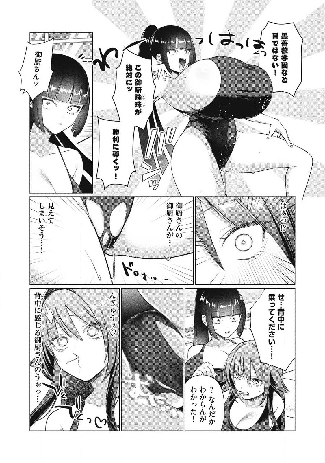 Otome no Okazu Chapter 30 3ページ