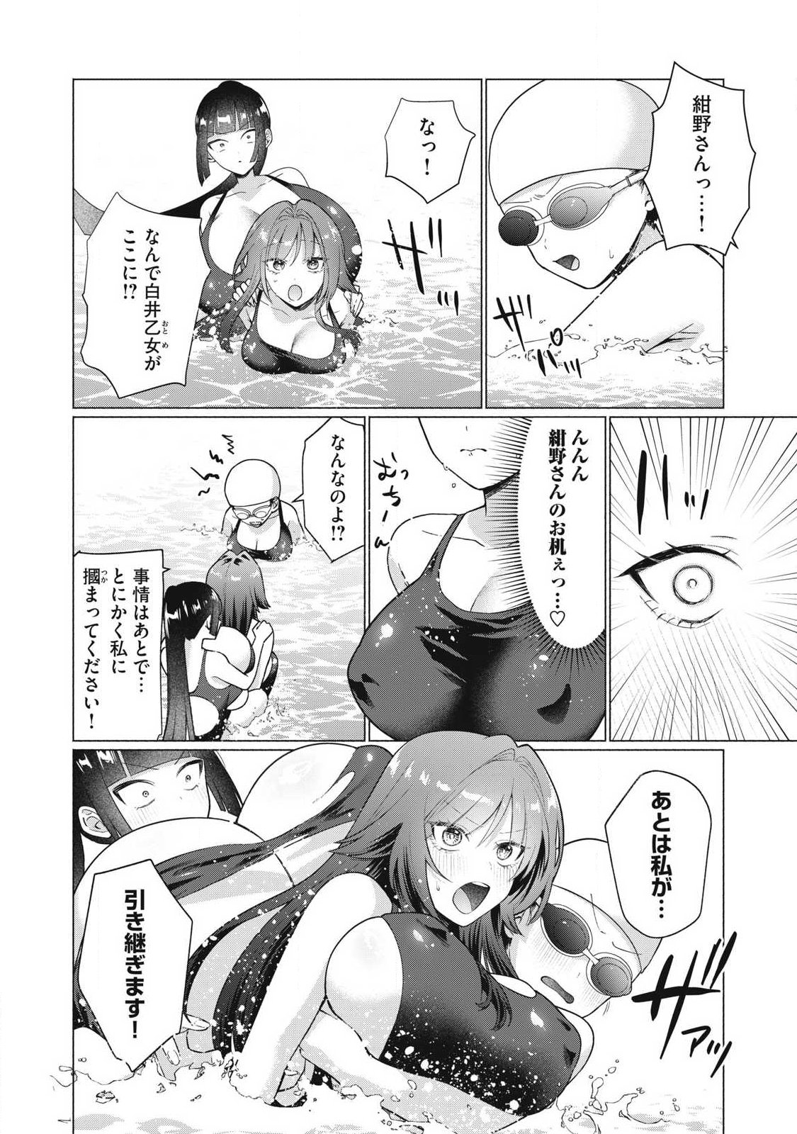 Otome no Okazu Chapter 30 4ページ