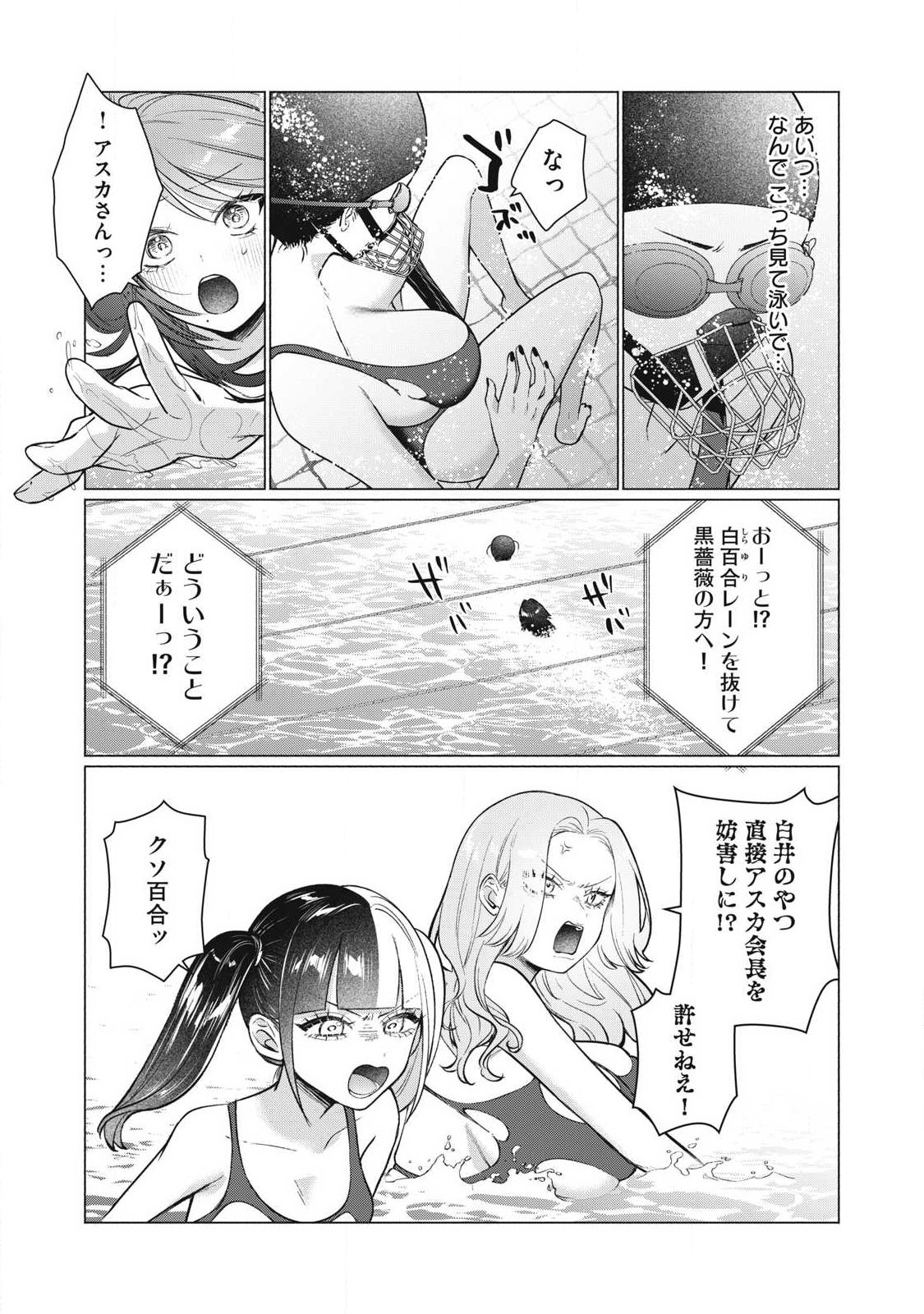 Otome no Okazu Chapter 30 6ページ