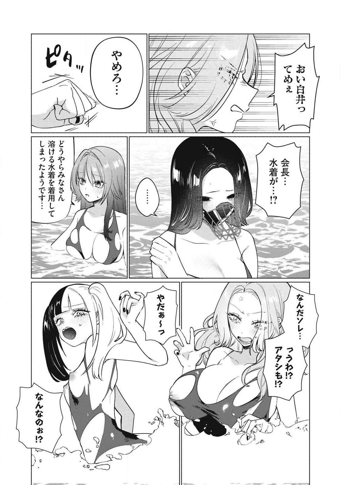 Otome no Okazu Chapter 30 8ページ