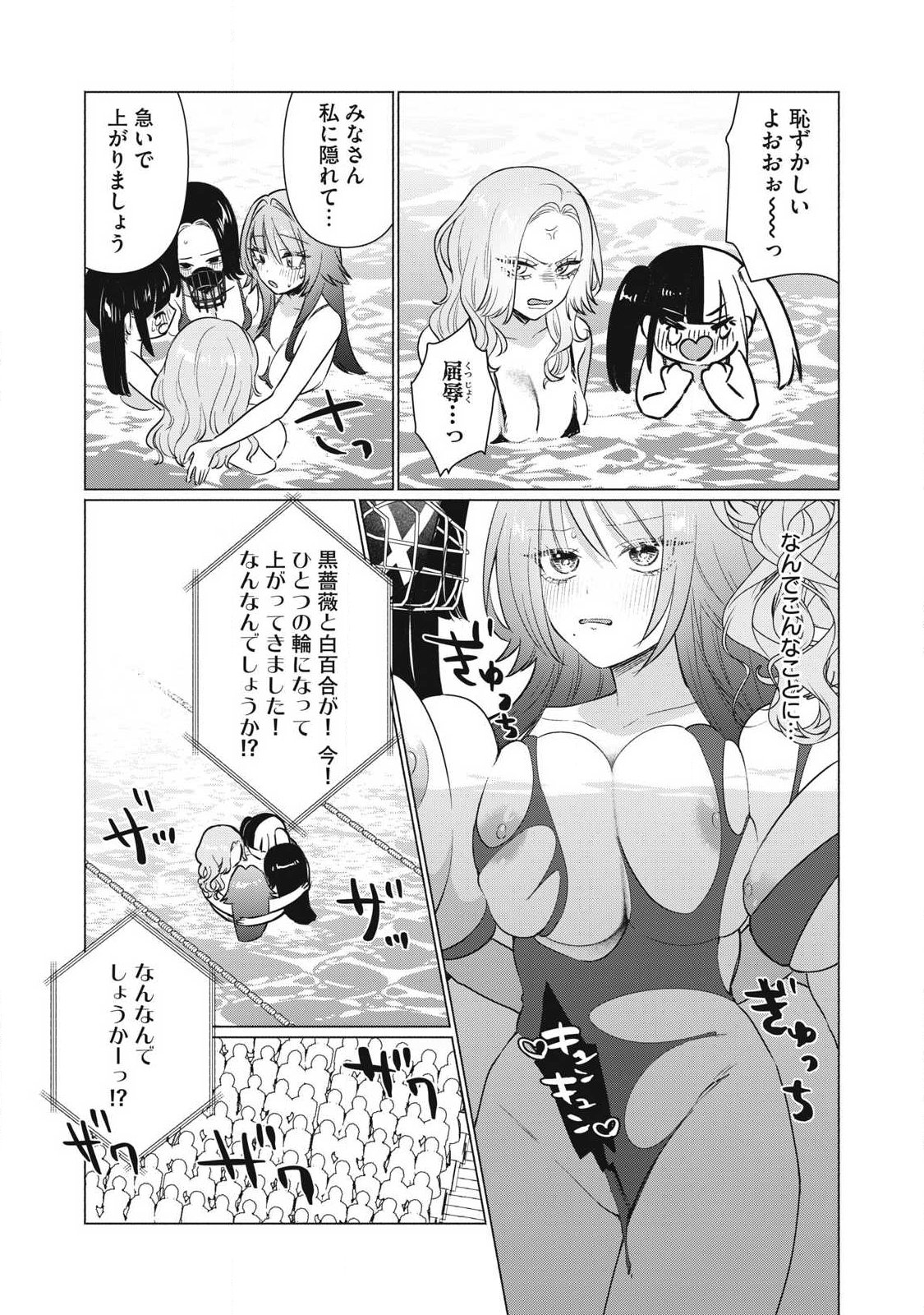 Otome no Okazu Chapter 30 9ページ