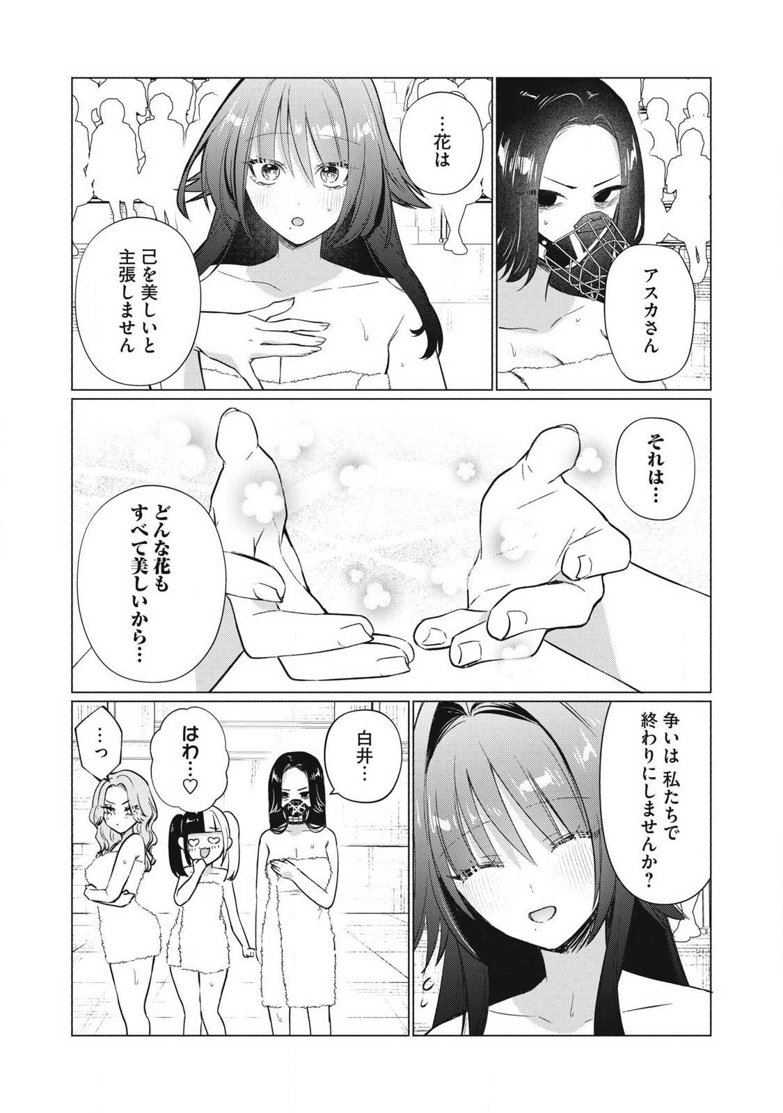 Otome no Okazu Chapter 30 10ページ