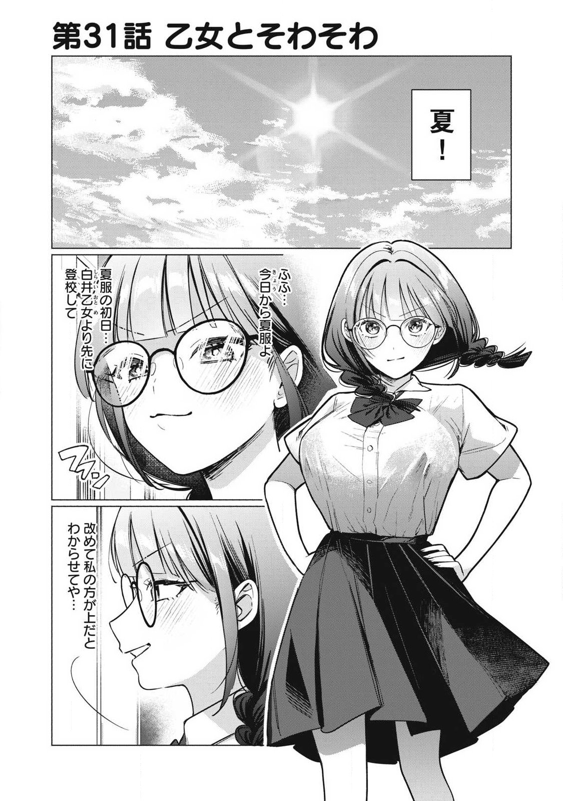 Otome no Okazu Chapter 31 1ページ