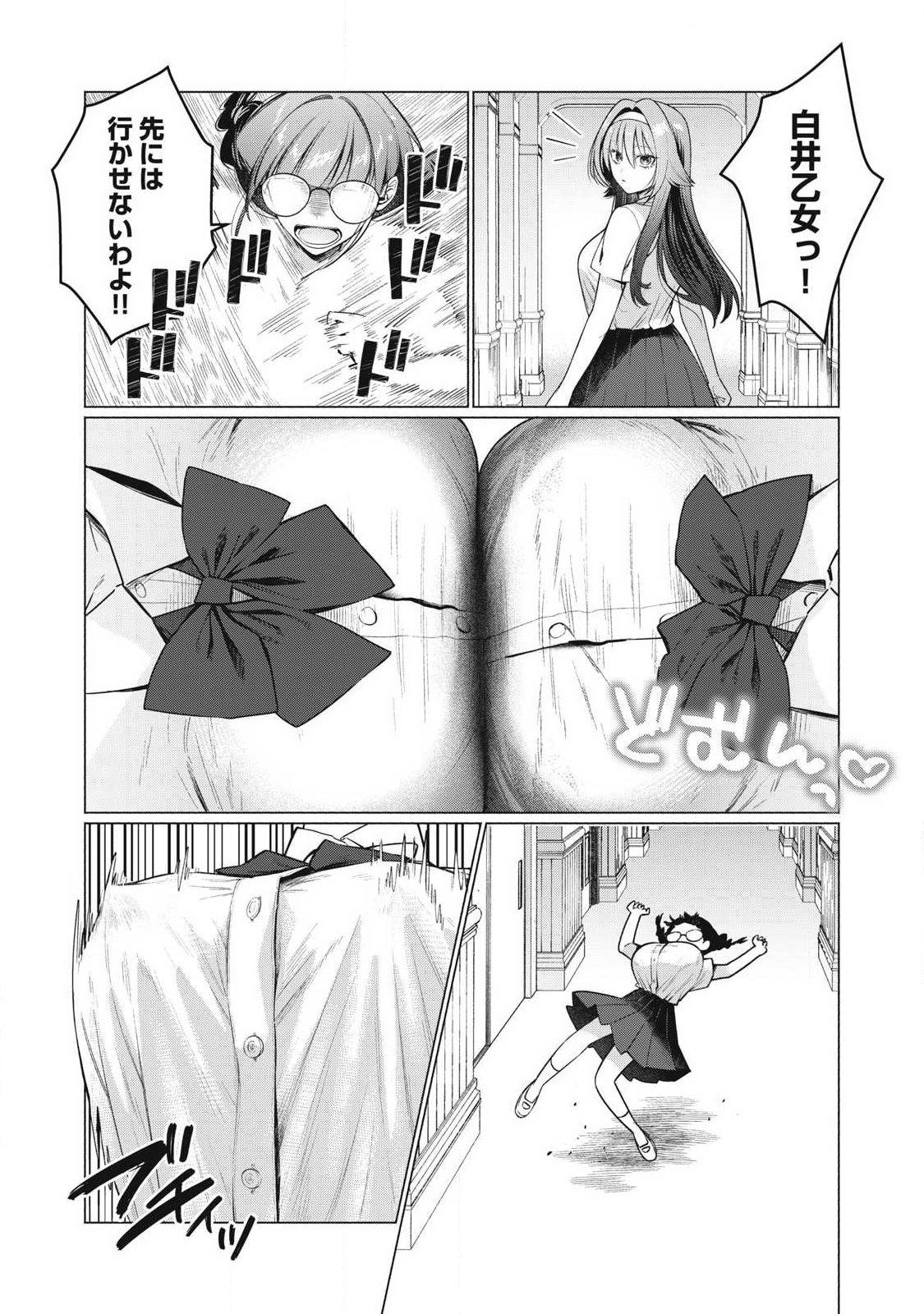 Otome no Okazu Chapter 31 2ページ
