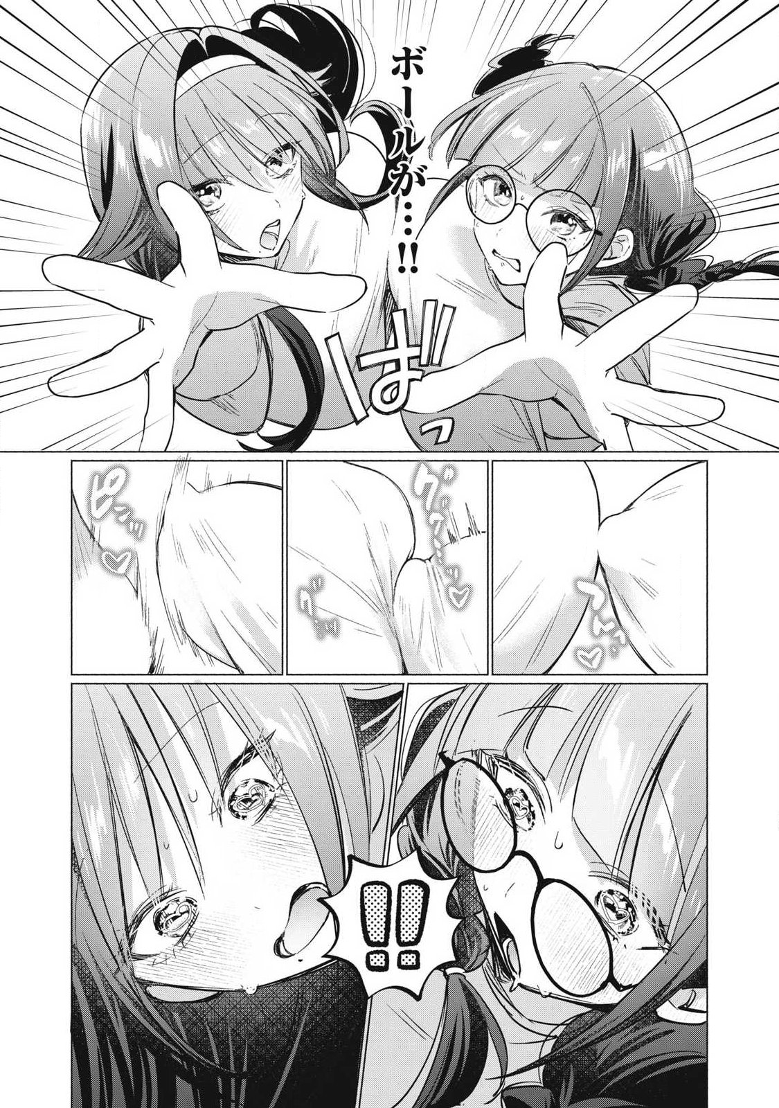 Otome no Okazu Chapter 31 11ページ