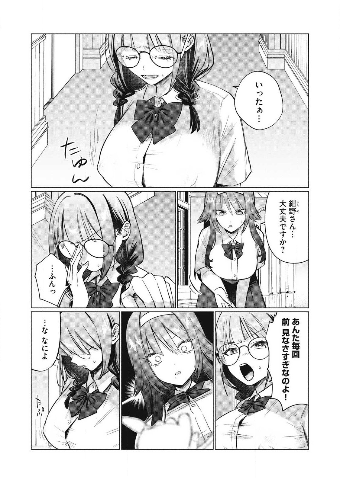Otome no Okazu Chapter 31 3ページ