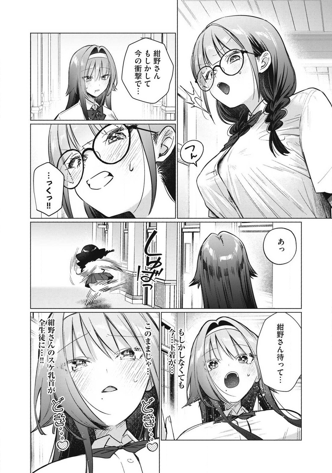 Otome no Okazu Chapter 31 4ページ
