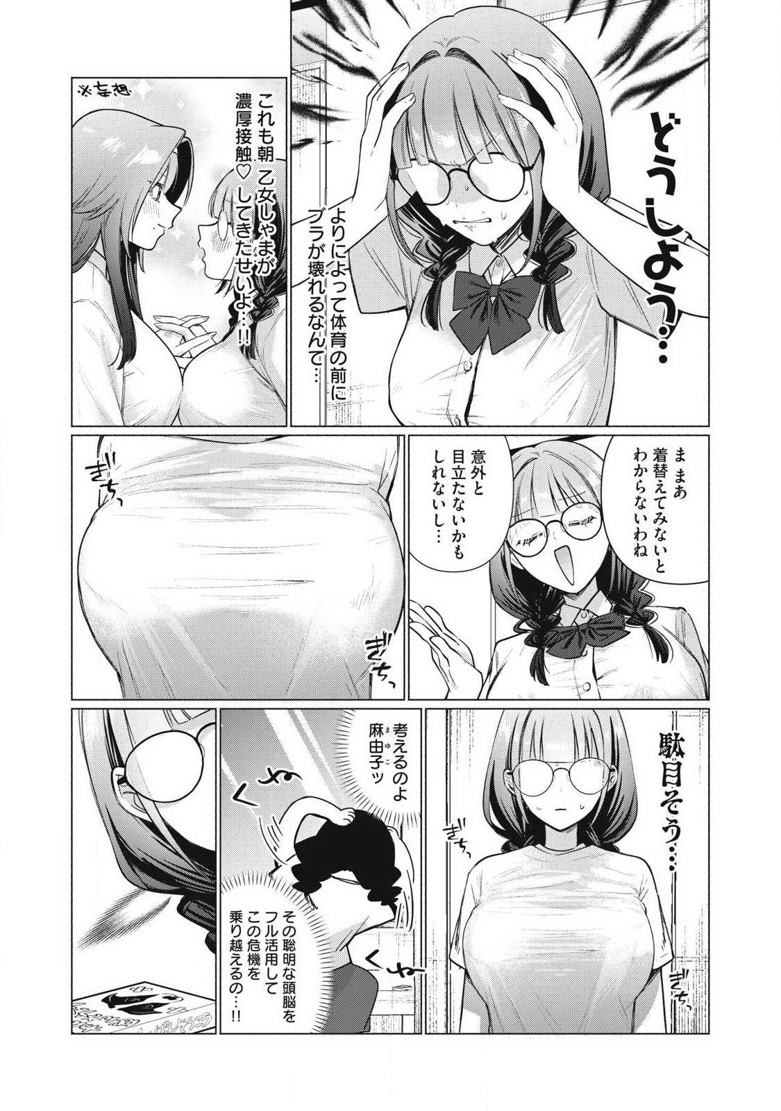 Otome no Okazu Chapter 31 5ページ