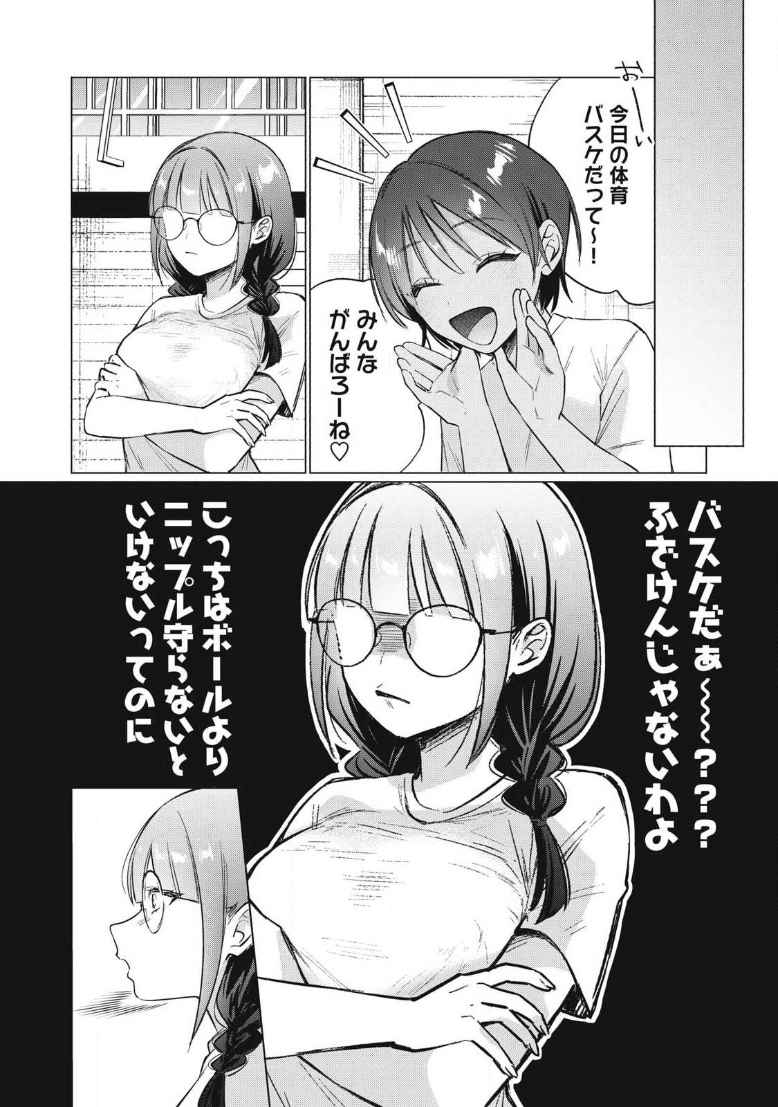 Otome no Okazu Chapter 31 6ページ