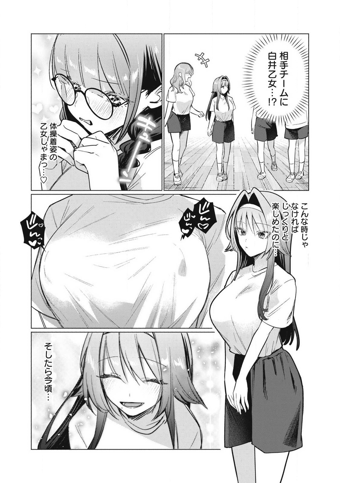 Otome no Okazu Chapter 31 7ページ