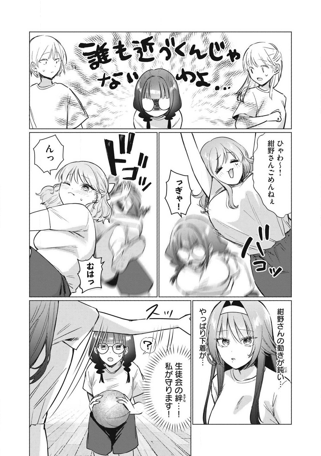 Otome no Okazu Chapter 31 9ページ