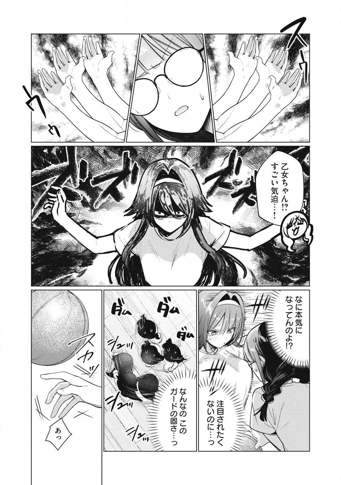 Otome no Okazu Chapter 31 10ページ