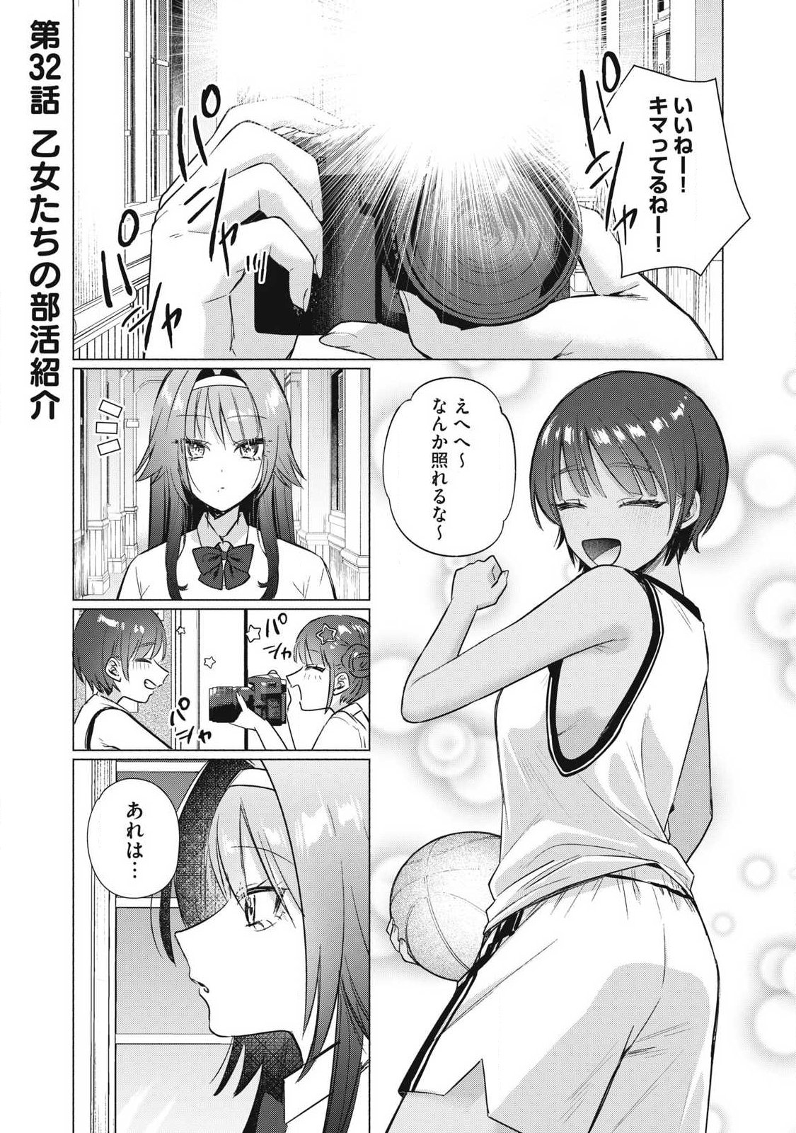 Otome no Okazu Chapter 32 1ページ