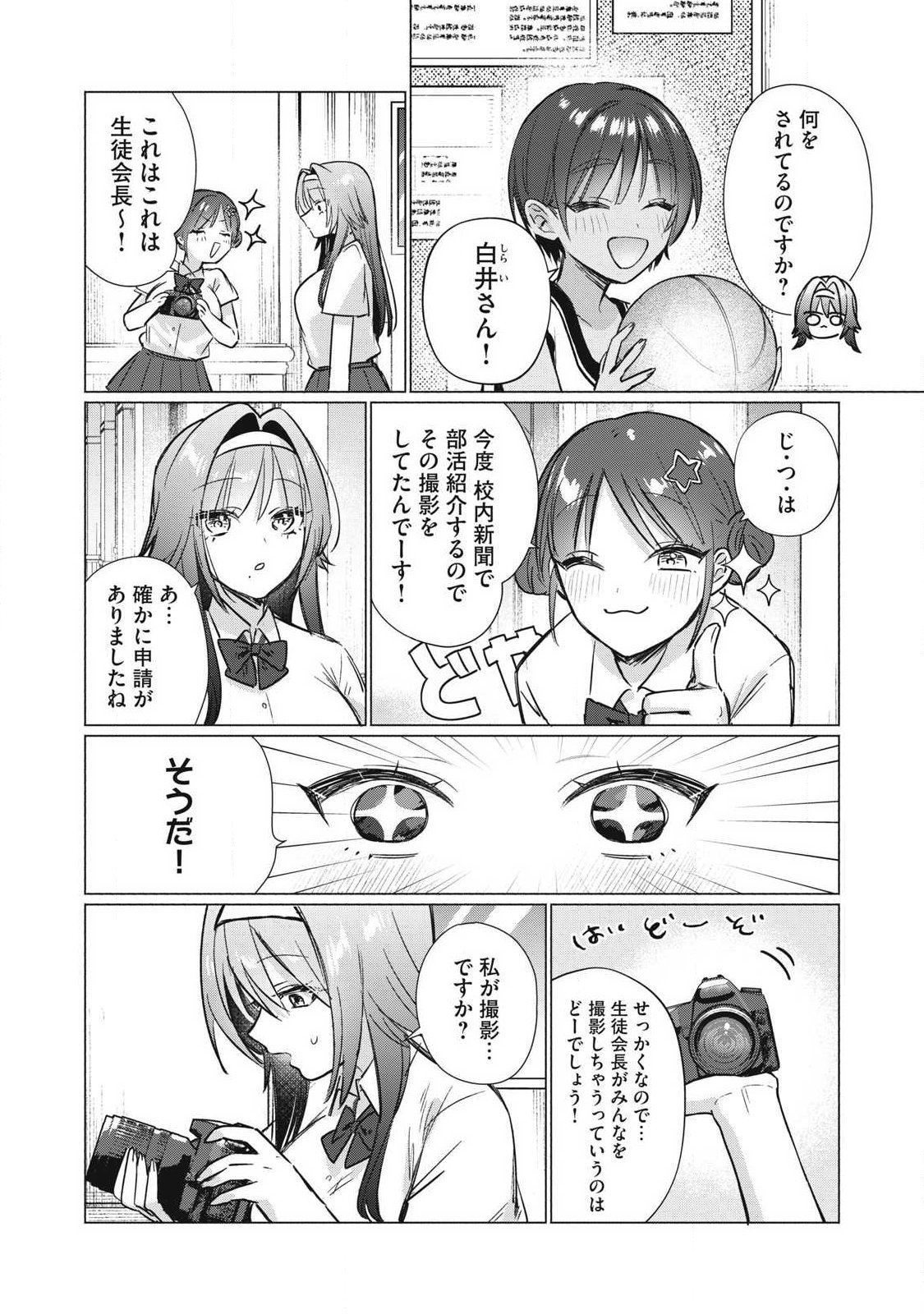 Otome no Okazu Chapter 32 2ページ